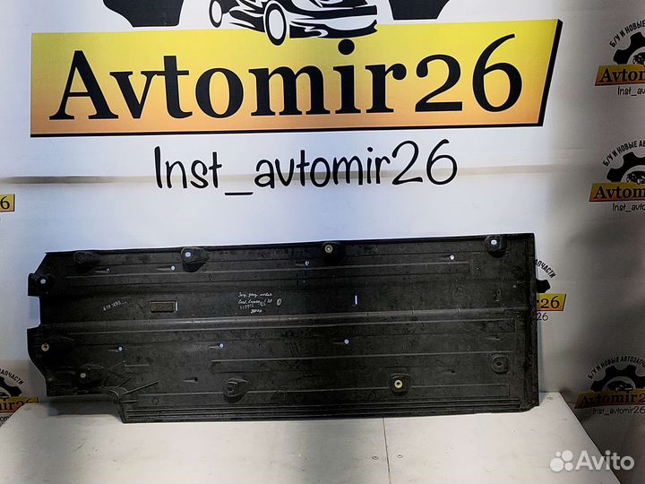 Защита днища левая Ceed, Cerato, i30