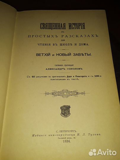 Библия для детей