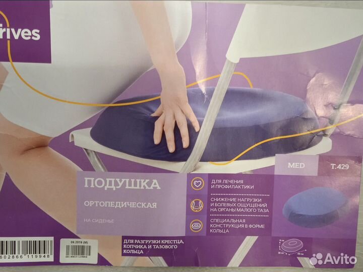 Подушка ортопедическая на стул