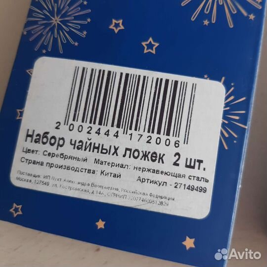 Набор чайных ложек