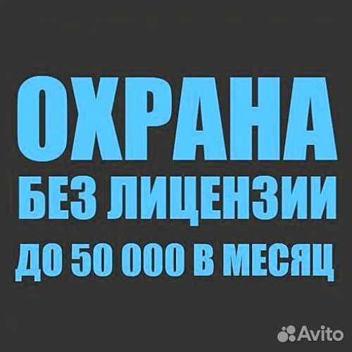 Охранник Вахта Без Лицензии Магазин