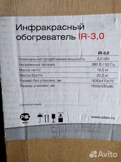 Продам инфракрасный обогреватель