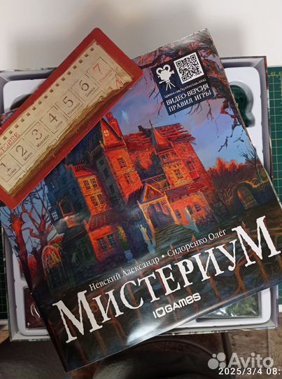 Мистериум игра