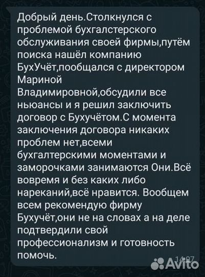 Бухгалтерские услуги отвечу за 15 мин