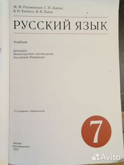 Учебник по русскому языку 7 класс Разумовская