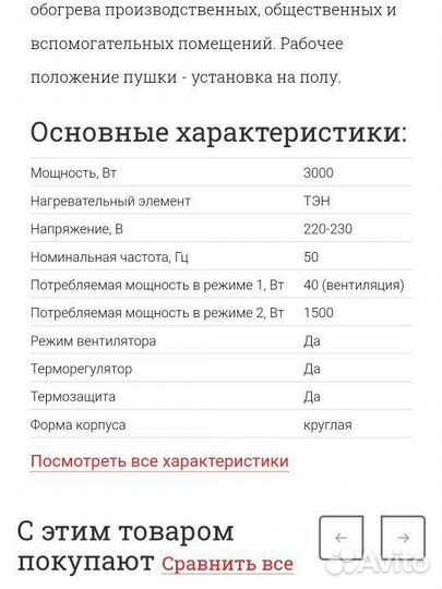 Пушка тепловая электрическая Ресанта 3000К