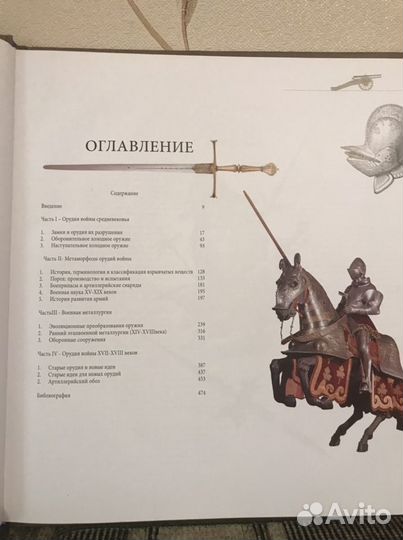 Книга Орудия войны от средневековья до 1914 г