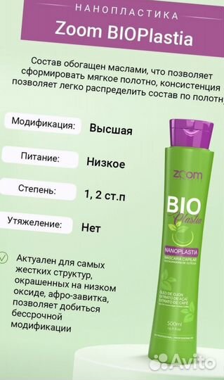 Кератин состав Zoom