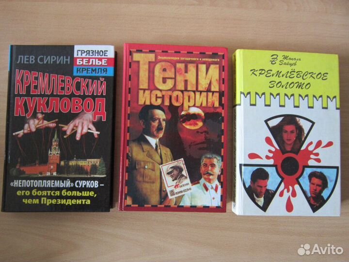 Книги о политиках