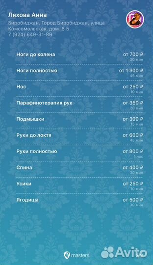 Депиляция