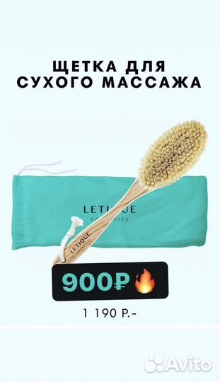 Щетки для сухого массажа Letique