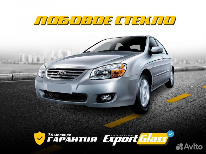 Лобовое стекло Kia Cerato I (2003-2009)