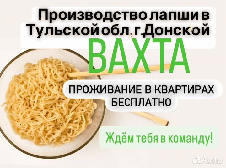 Вахта упаковщик в г.Донской от 15смен жилье+авансы