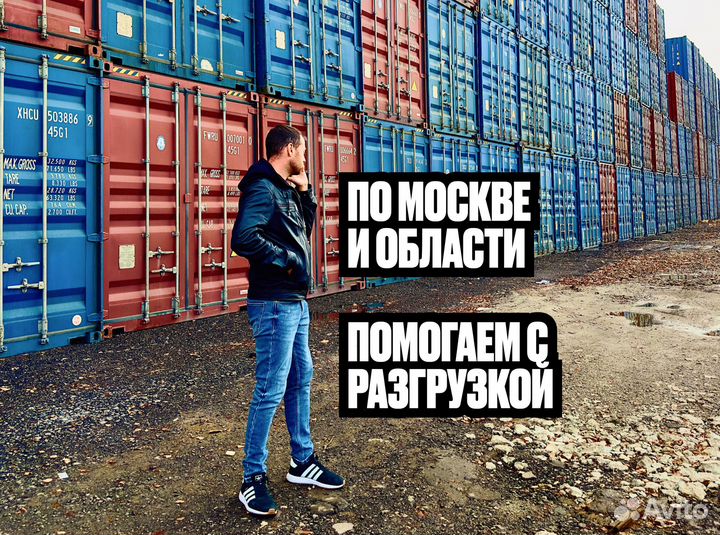 Морские контейнеры 40 и 20 футов с доставкой