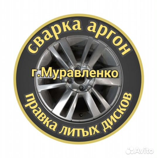 Сварка аргон алюминия, правка литых дисков
