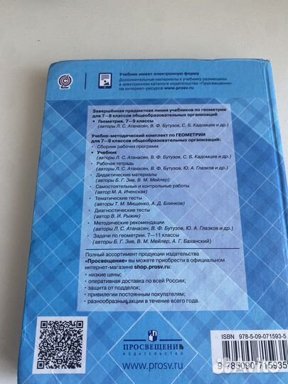 Учебник по геометрии 7-9 класс Атанасян