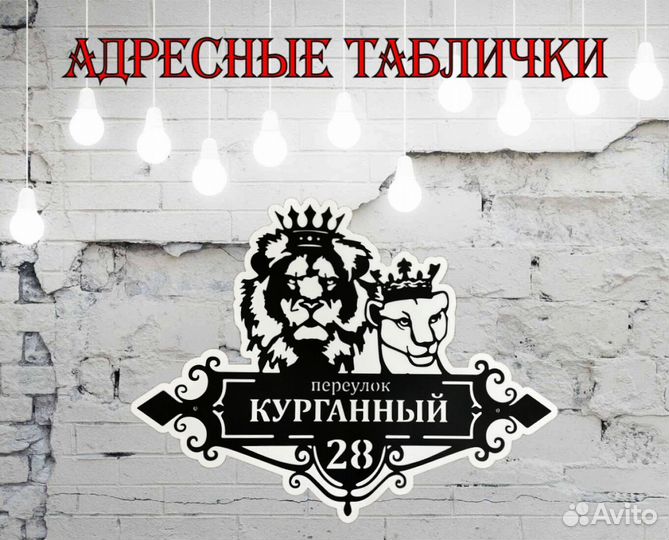 Стильная адресная табличка