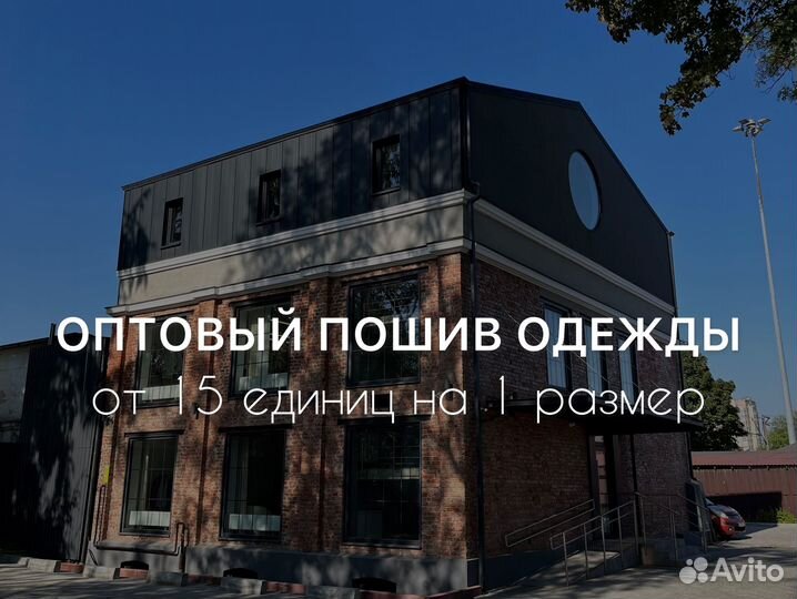 Пошив одежды оптом