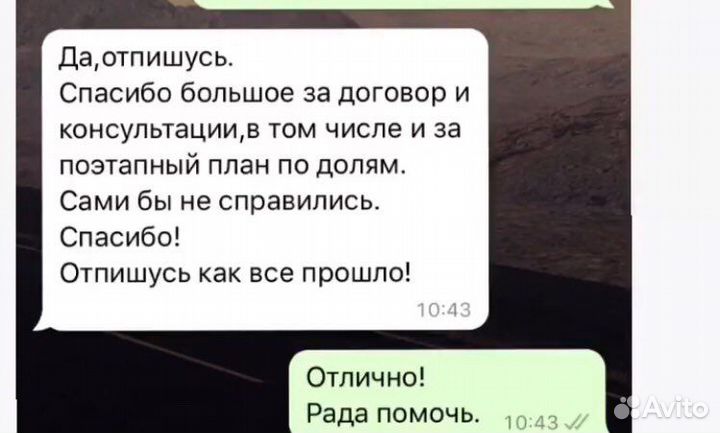 Юрист по недвижимости, сопровождение сделок