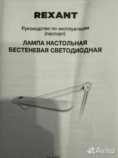 Бестеневая лампа для мастеров