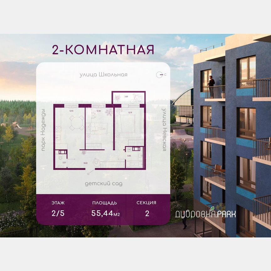 2-к. квартира, 55,4 м², 2/5 эт.