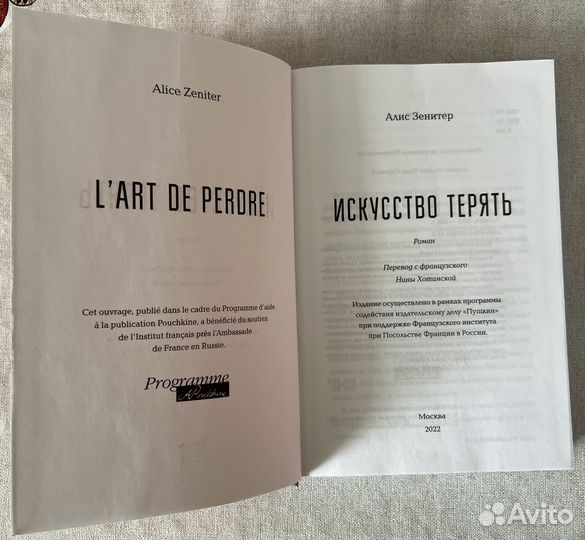 Искусство терять