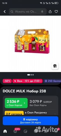 Набор dolce milk 238
