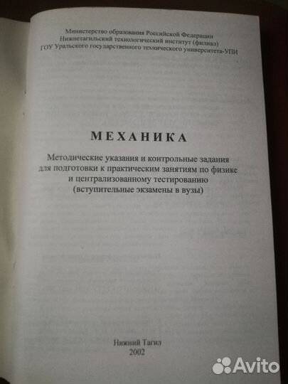 Методическое пособие по механике