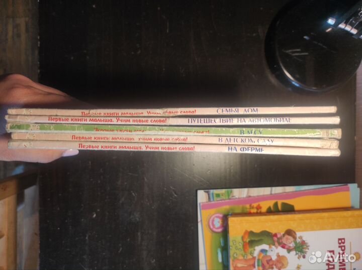 Серия книг найди и покажи