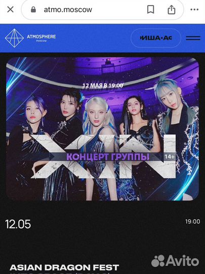 Билеты на концерт x in