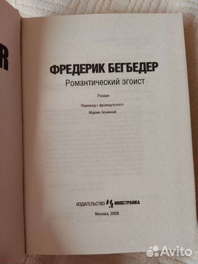 Книга Фредерик Бегбедер