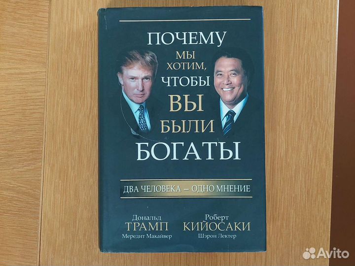 Книга Почему мы хотим, чтобы вы были богаты