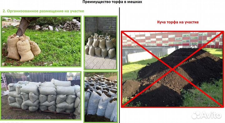 Торф в мешках