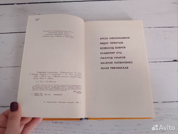 Книга жзл Советские олимпийцы