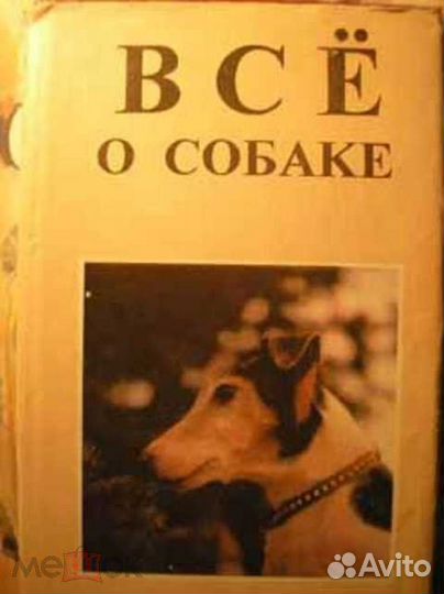 Книги о содержании животных и рыб. СССР