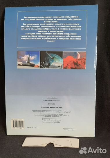 Книга про космос