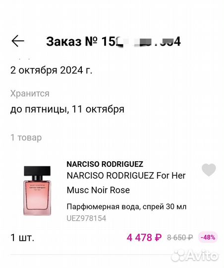 Нарциссо родригес