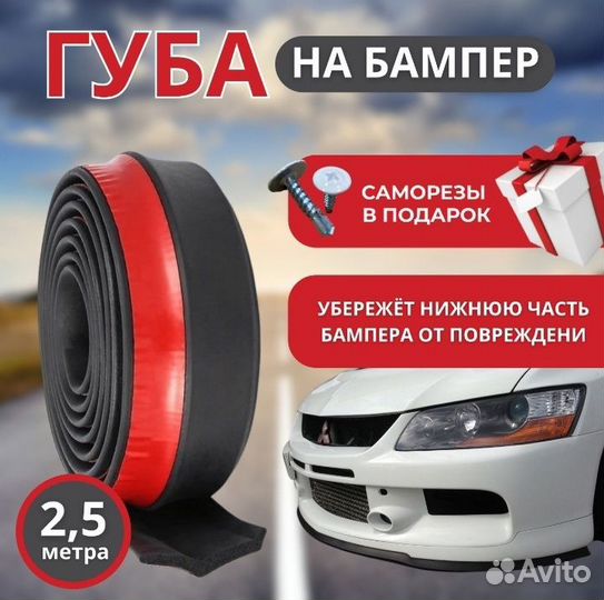 Губа на бампер, универсальная накладка, чёрная мат