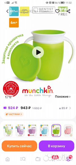 Поильник munchkin с крышкой