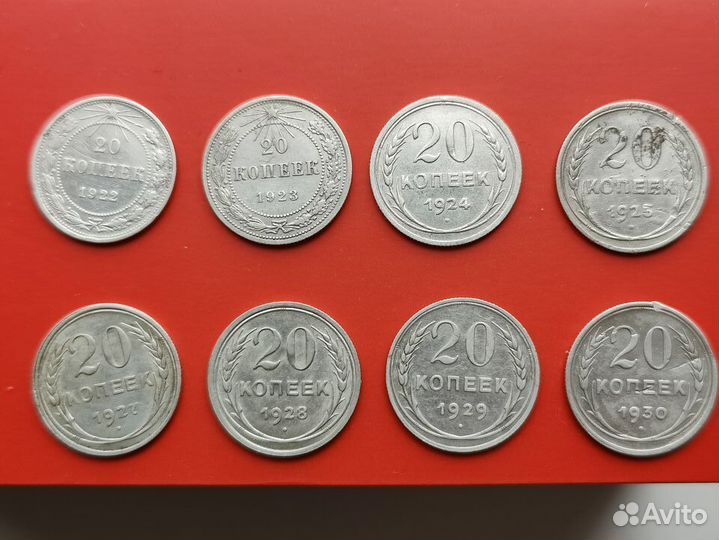 20 копеек РСФСР серебром (антиквариат)