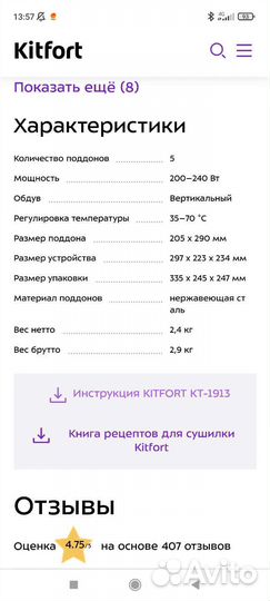 Сушилка для овощей и фруктов Kitfort KT-1913