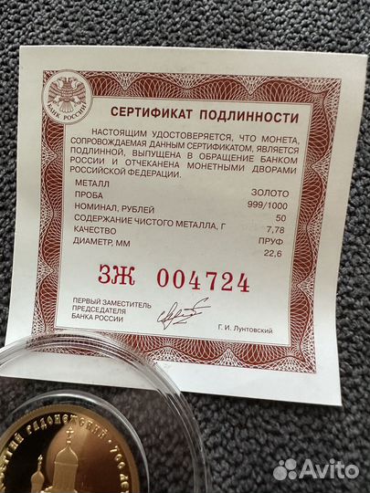 50 рублей, Сергий Радонежский 700 лет, золото