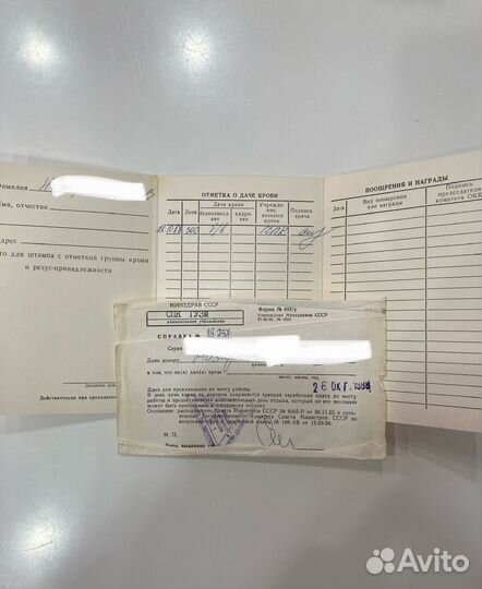 Удостоверение донора СССР