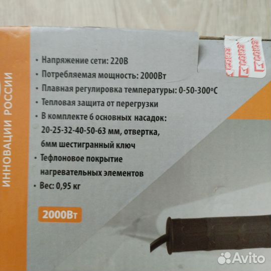 Аппарат для сварки пластиковых труб