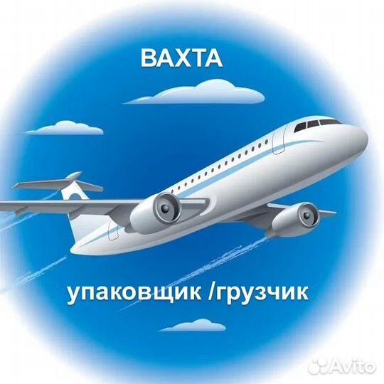 Разнорабочий в аэропорт