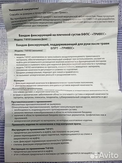 Бандаж фиксирующий на плечевой сустав