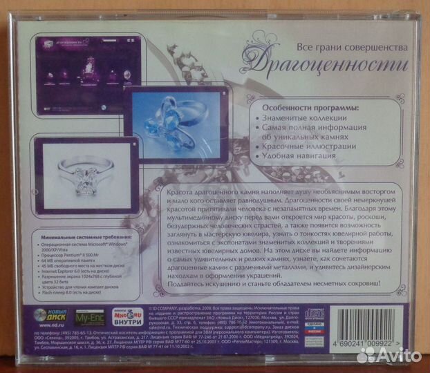 Драгоценности Все грани совершенства CD Лицензия