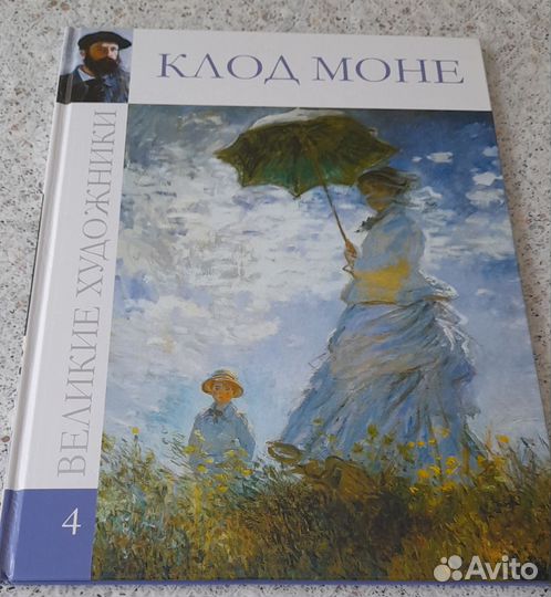 Книги из серии Великие художники