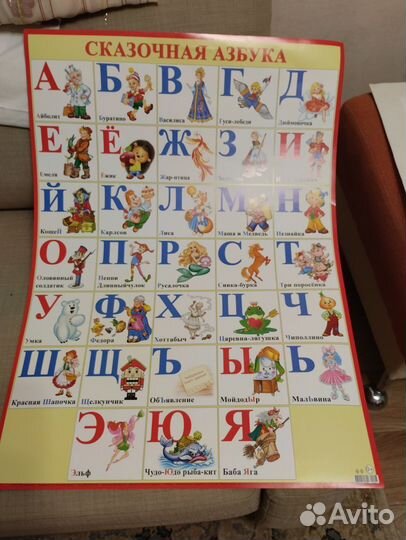 Азбука Плакат готовимся к школе