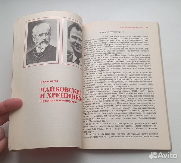 Дм.Кабалевский.Ровесники.Беседы о музыке для юноше